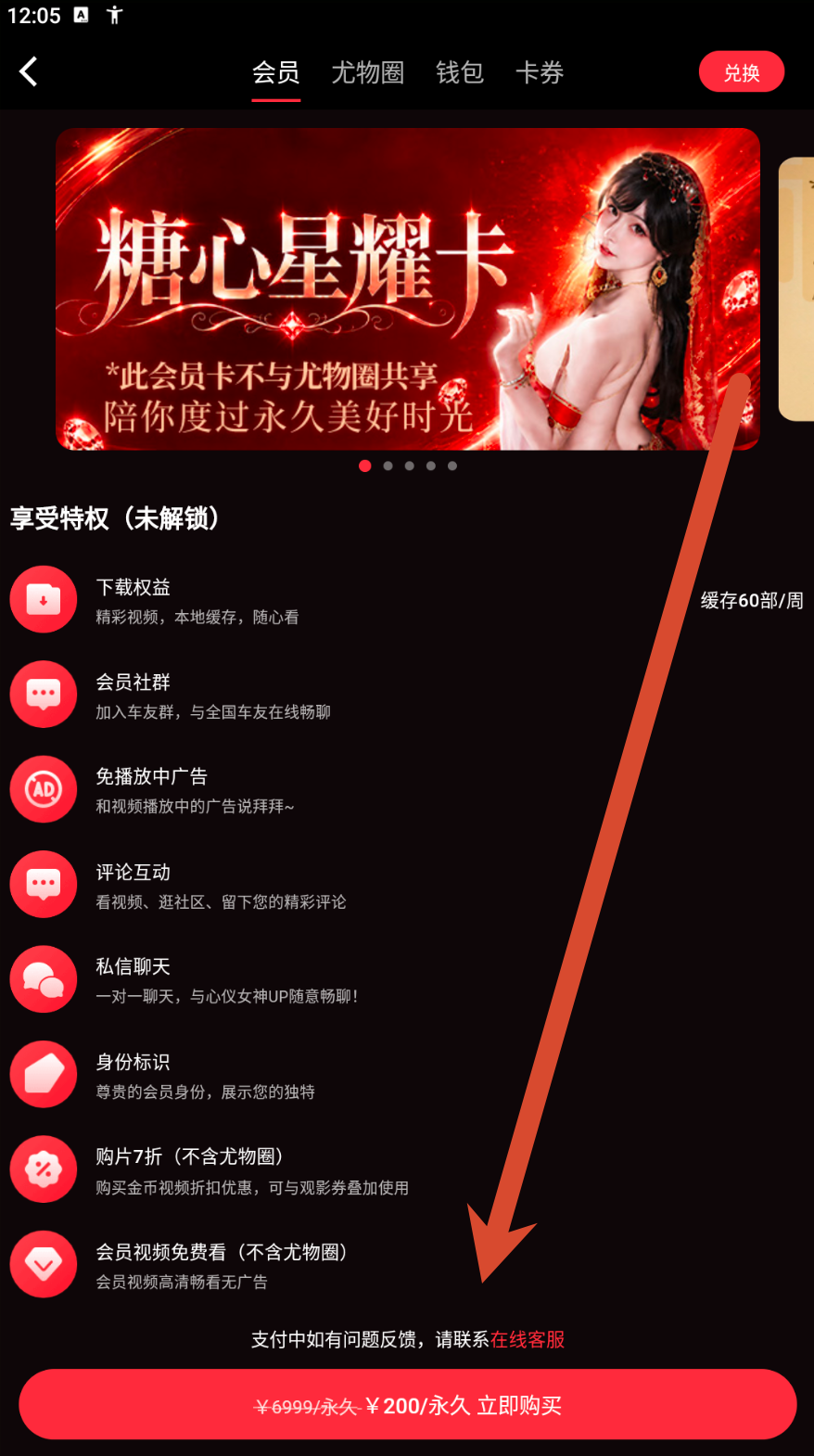 会员权益页面参考